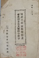 石岡信用利用社組合財產目錄藏品圖，第2張