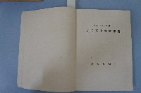 新竹臺中烈震報告藏品圖，第1張