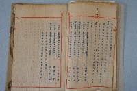 臺灣自轉車更生株式會社設立關係重要書類藏品圖，第5張