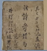 弦詩歌韻句練習簿藏品圖，第1張