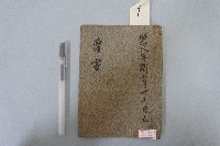 曹安行孝勸世歌藏品圖，第1張