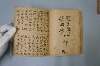 四言雜字本藏品圖，第7張
