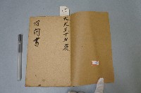 四句書本藏品圖，第1張