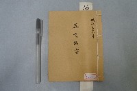 五言雜字本藏品圖，第1張