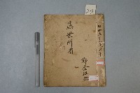 應世所用本藏品圖，第1張