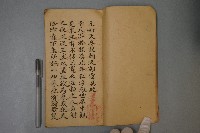 謝雷真經手抄本藏品圖，第3張