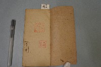 陰表式、秘傳文筆錄付符咒藏品圖，第2張