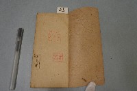 陰表式、秘傳文筆錄付符咒藏品圖，第3張