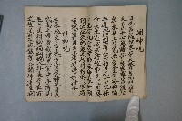 陰表式、秘傳文筆錄付符咒藏品圖，第16張