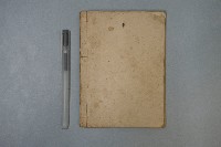 陰表式、秘傳文筆錄付符咒藏品圖，第21張