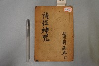 諸位神咒藏品圖，第1張