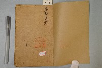 符咒藏品圖，第2張