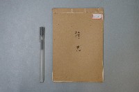 符咒藏品圖，第1張