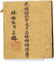 光緒十九年林梅生立種相楈約簿藏品圖，第1張