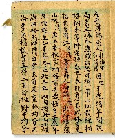 光緒十九年林梅生立種相楈約簿藏品圖，第2張