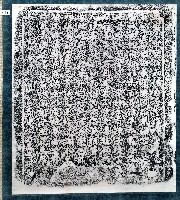 始建聖蹟亭碑記拓本藏品圖，第1張