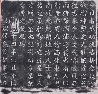 慈濟宮修繕記拓本（二）藏品圖，第1張