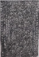 清代臺東直隸州知州胡公鐵花紀念碑拓本藏品圖，第1張