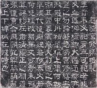 慈濟宮修繕記（一）之1拓本藏品圖，第1張