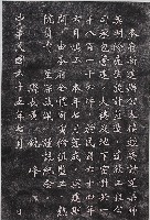 臺東縣政府辦公大樓興建紀念碑拓本藏品圖，第1張