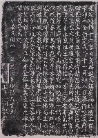 醒靈寺緣誌拓本（三）藏品圖，第1張