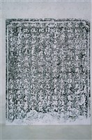 始建聖蹟亭碑記拓本藏品圖，第1張