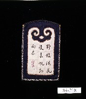 臺灣漢人族群男性繡花荷包藏品圖，第1張