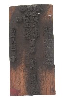 地藏庵木刻版一組藏品圖，第2張