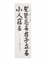 劉青玉贈書法捲軸藏品圖，第2張