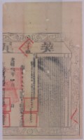 光緒十五年布字肆百玖拾柒號右給彰化縣業戶朱傅意之契尾藏品圖，第2張