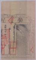 光緒十五年布字肆百玖拾柒號右給彰化縣業戶朱傅意之契尾藏品圖，第3張