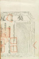 光緒十六年布字貳千玖百伍拾壹號右給彰化縣業戶邱傅益之契尾藏品圖，第1張