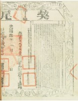 光緒十六年布字貳千玖百伍拾壹號右給彰化縣業戶邱傅益之契尾藏品圖，第2張
