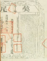 光緒十六年布字貳千玖百伍拾壹號右給彰化縣業戶邱傅益之契尾藏品圖，第3張