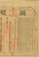 道光十七年布字壹萬陸千肆百玖拾肆號右給嘉義縣業戶紀岳記之契尾藏品圖，第1張