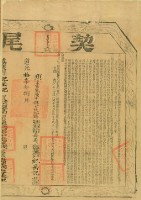 道光十七年布字壹萬陸千肆百玖拾肆號右給嘉義縣業戶紀岳記之契尾藏品圖，第3張