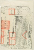 光緒五年布字壹萬壹千壹佰捌十捌號右給彰化縣業戶施恩之契尾藏品圖，第1張