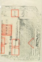 光緒五年布字壹萬壹千壹佰捌十捌號右給彰化縣業戶施恩之契尾藏品圖，第2張
