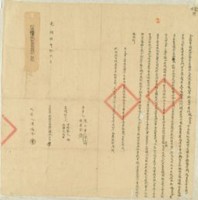 光緒四年林登富杜賣斷絕盡根店屋契字藏品圖，第1張