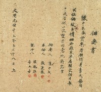 光緒十三年陳中生佃妻書藏品圖，第1張