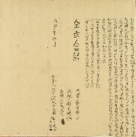 明治二十九年郭根養等立合約字藏品圖，第1張