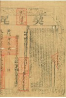 光緒四年布字貳千參百肆拾貳號右給淡水廳業戶李榮華之契尾藏品圖，第2張