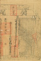 光緒四年布字貳千參百肆拾貳號右給淡水廳業戶李榮華之契尾藏品圖，第3張