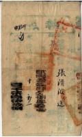 光緒十九年臺灣縣正堂范為徵收糧戶張清波之執照藏品圖，第1張