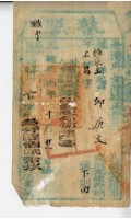 光緒十八年臺灣縣正堂范為徵收糧戶邱庚文之執照藏品圖，第1張