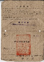 民國三十六年陳進祿煙草耕作許可證藏品圖，第2張