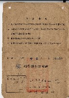 民國三十七年陳進祿煙草耕作許可證、收據藏品圖，第2張