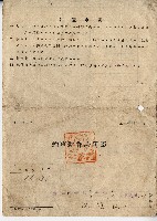 昭和十八年陳進祿煙草耕作許可證、領收證書藏品圖，第2張