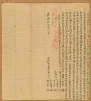 嘉慶十七年李拔東立杜賣盡根契藏品圖，第1張