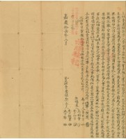 嘉慶十七年李拔東立杜賣盡根契藏品圖，第2張